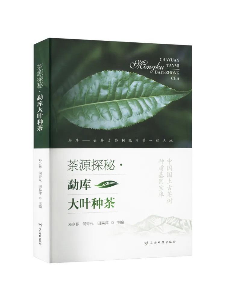 

Книга-Winshare Tea Source Exploration · большой листовой чай Mengku