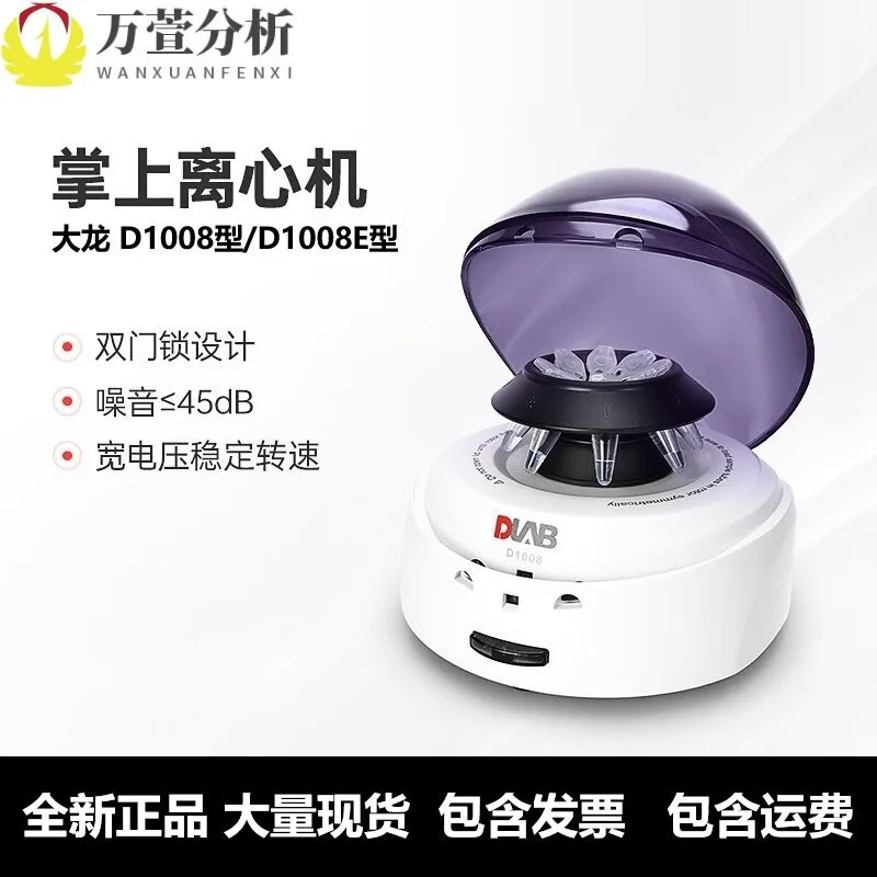 Dalong D1008 D1008E D1012U laboratory small low speed high speed micro mini centrifuge