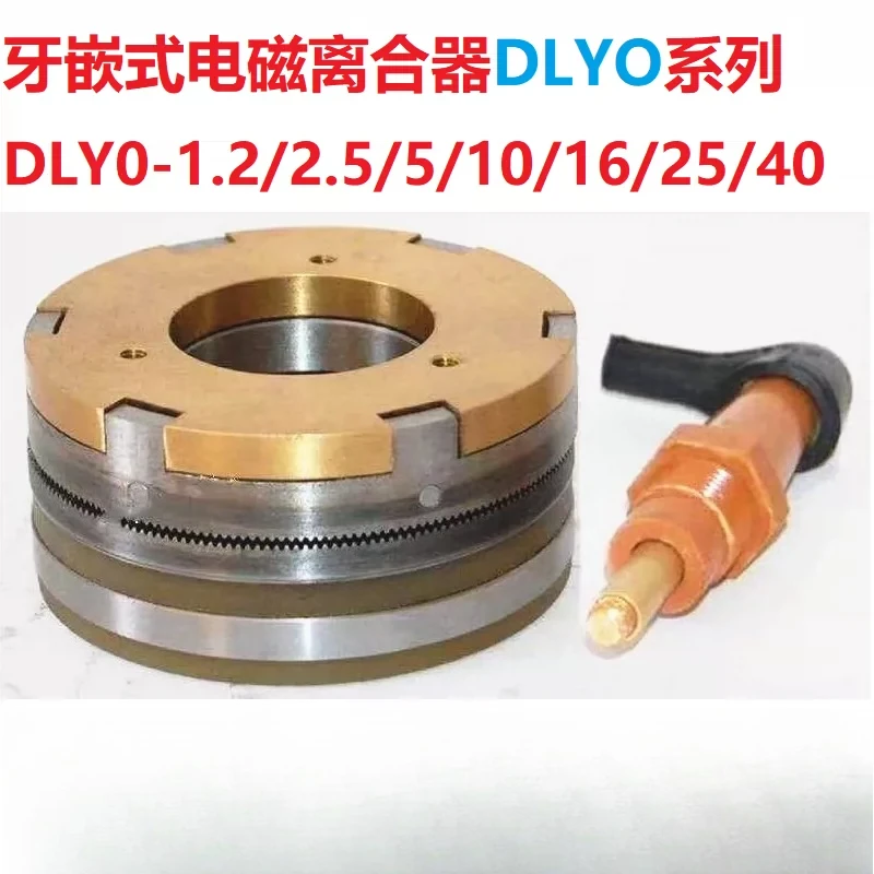 DLY0-16/16A/DZY0-16Z Tooth insert electromagnetic clutch Huya mechanical positioning 24V multi-piece wet type