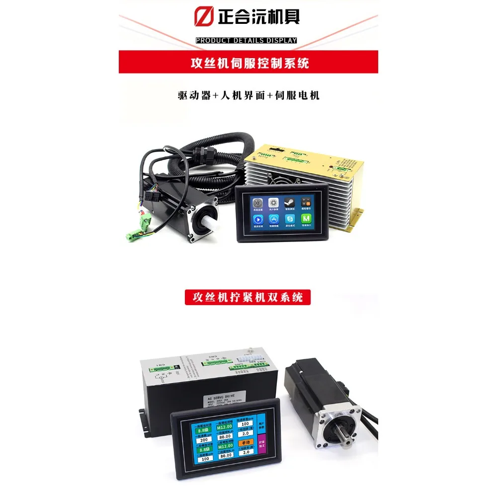 Applicable to Electric servo motor controller, touch screen, servo driver screwing system accessories
