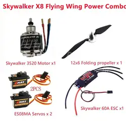 Skywalker X8 X7 Flying Wing Power Combo 12x6 Folding propeller + high performance Skywalker 3520 Motor + 60A ESC + ES08MA Servos