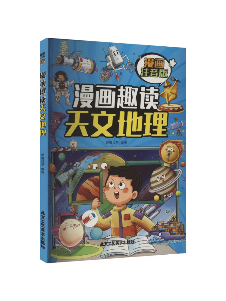 

Book-Winshare Comic Reading Of Astronomy and Geography