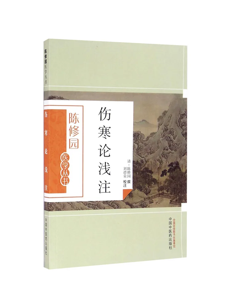 

Book-Winshare Brief Notes on the Treatise on Febrile Diseases