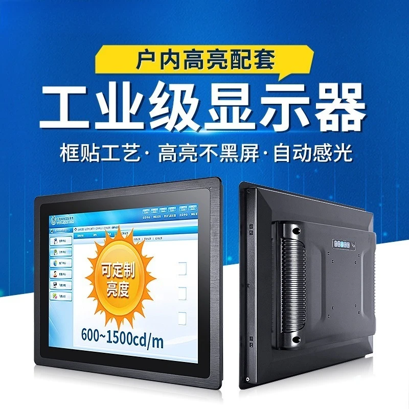 Indoor high-brightness industrial control display, express cabinet automatic photosensitive embedded industrial touch screen dis