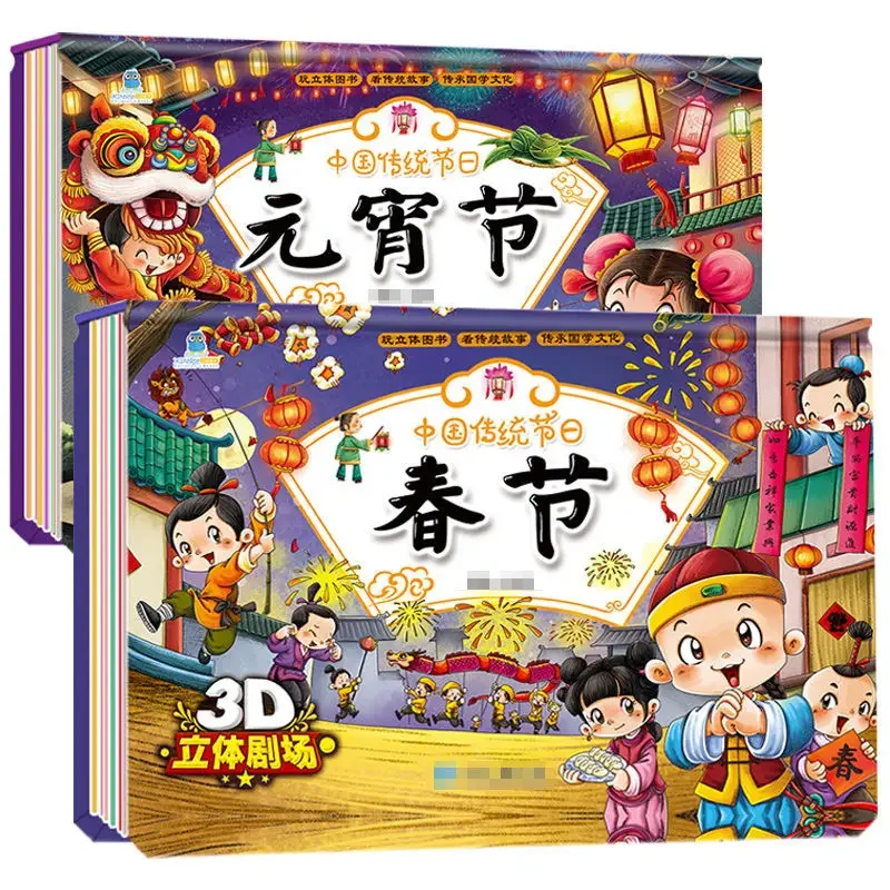 

Spring Festival 3D Three-dimensional Book for Early Education Children Chinese Traditional Festival Lantern Festival Flip Book