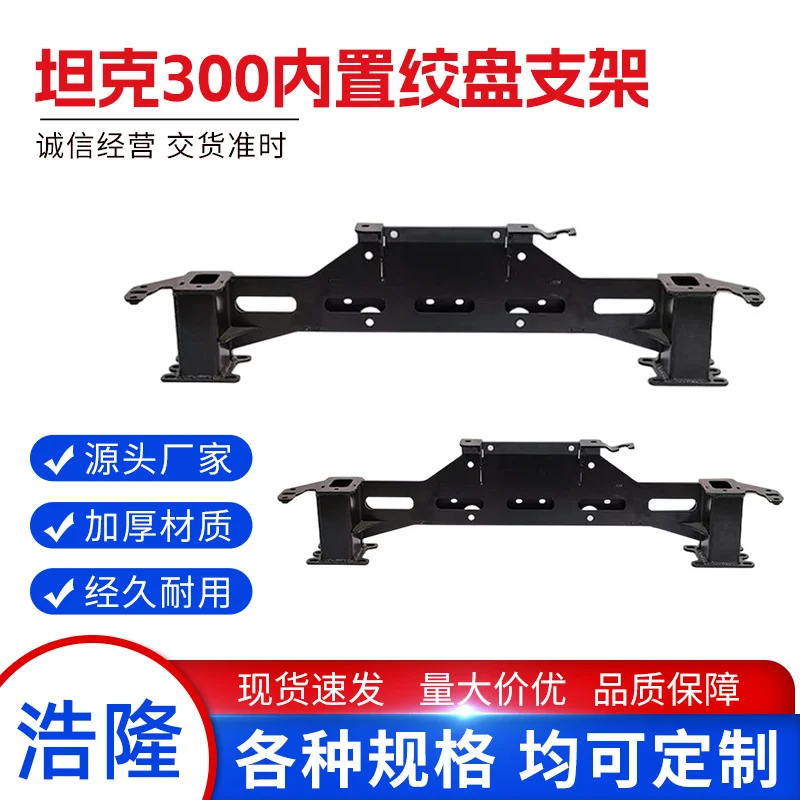 For Tank 300 Modified Non Destructive Front Bumper Winch Mount Built In Bracket Car Rescue Recovery