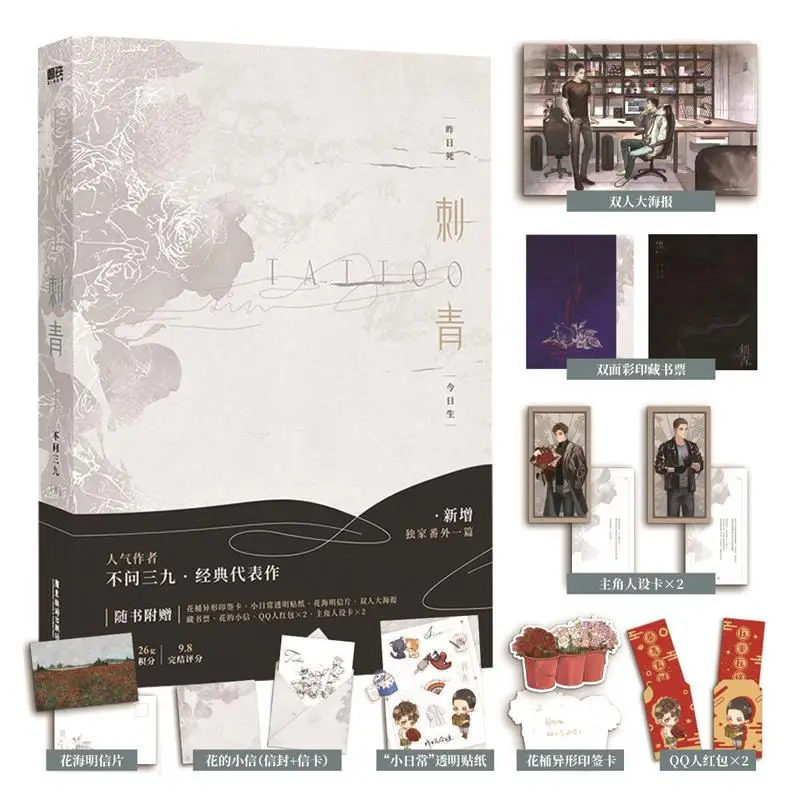 “ci qing”by bu wen san jiu、zhou zui&xiao ke、Tattoo Artistry、Realistic BL、BL novel