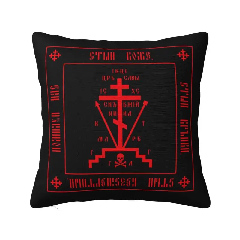 Calvary Cross Of Russian Christian Orthodox Throw Pillow Case Home Decor Jesus Prayer Cushions Cover For Sofa Chair Pillowcase