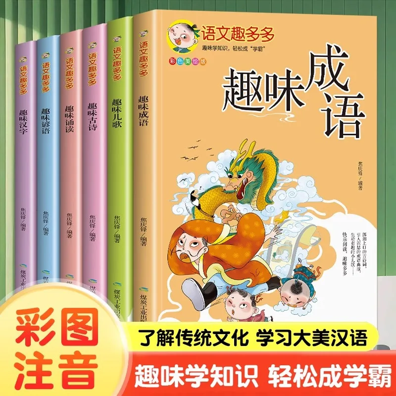 

There Are Many Interesting Chinese Characters, Nursery Rhymes, Idioms, Proverbs, and Recitation of Ancient Poems
