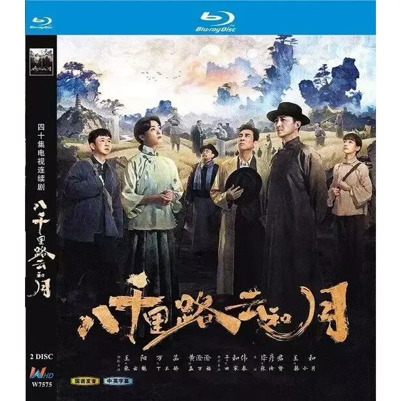 New Ultra Clear Blu Ray TV Series Eight Thousand Miles Road Cloud And Moon Age War Film Wang Yang Wanqian