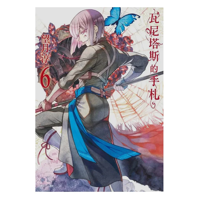 Vanitas Notes 06 Jun Mochizuki Cuttingedge Publishing House 9789571092577 Book