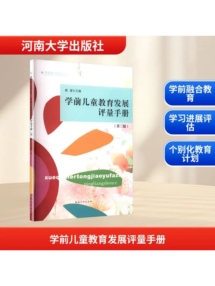 دليل تقييم التنمية التعليمية للأطفال في مرحلة ما قبل المدرسة من Book-Winshare الطبعة الثانية