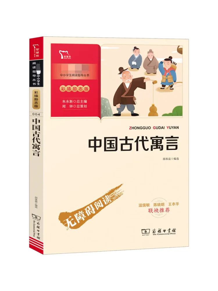 

Book-Winshare Chinese Ancient Fables Color Illustrated Inspirational Edition