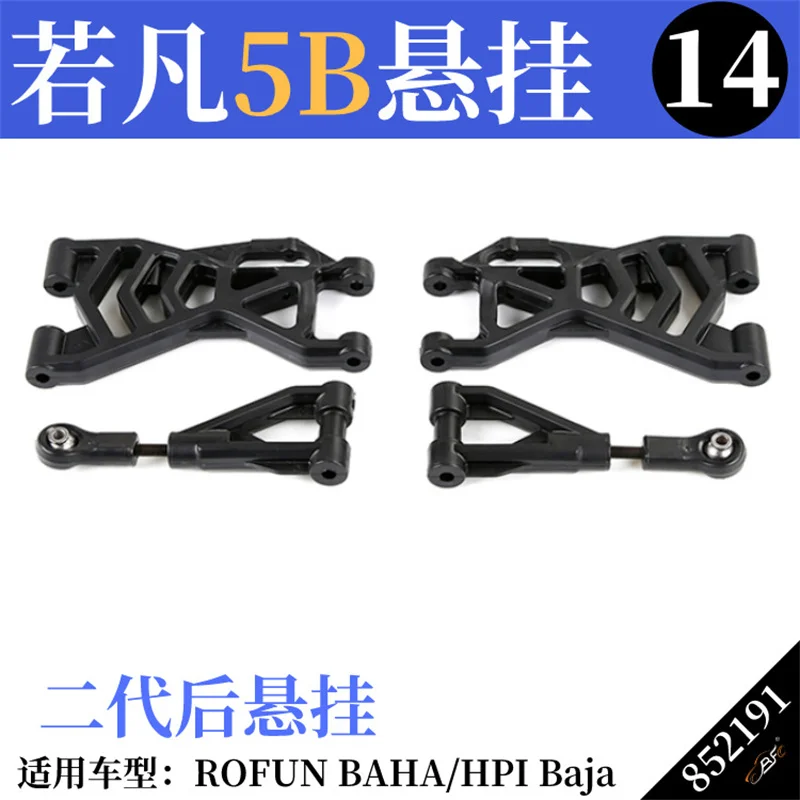 1/5 gasoline remote control vehicle BAHA suspension front and rear upper and lower control arms A arm suitable for HPI