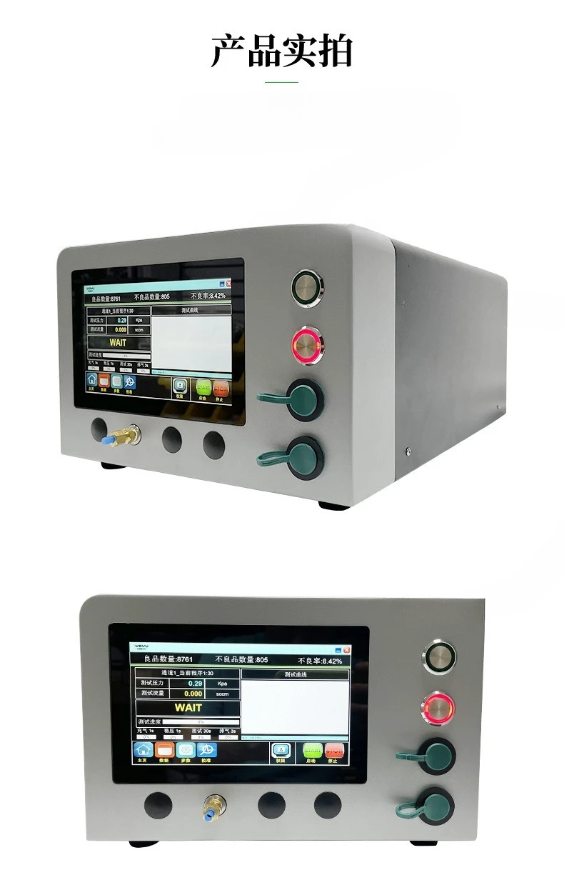 Détecteur de fuite hermétique multifonctionnel, PC industriel de haute précision de 7 pouces, direct