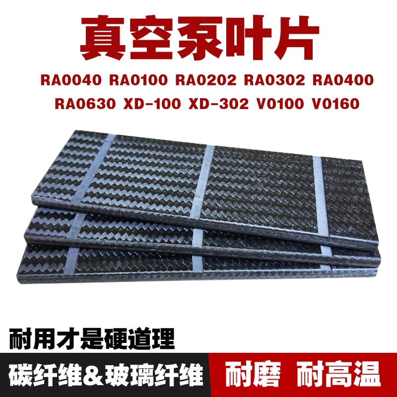 Imported vacuum pump blade RA0100RA302RA0400RA0630 Zhongde XD vacuum pump rotary blade scraper