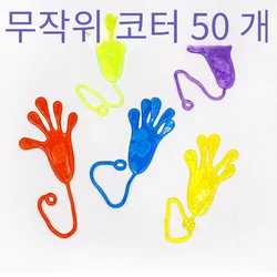 5-50 Stuks Kids Grappige Kleverige Handen Speelgoed Palm Elastische Sticky Squishy Slap Palm Speelgoed Kinderen Nieuwigheid Gift Party gunsten Levert
