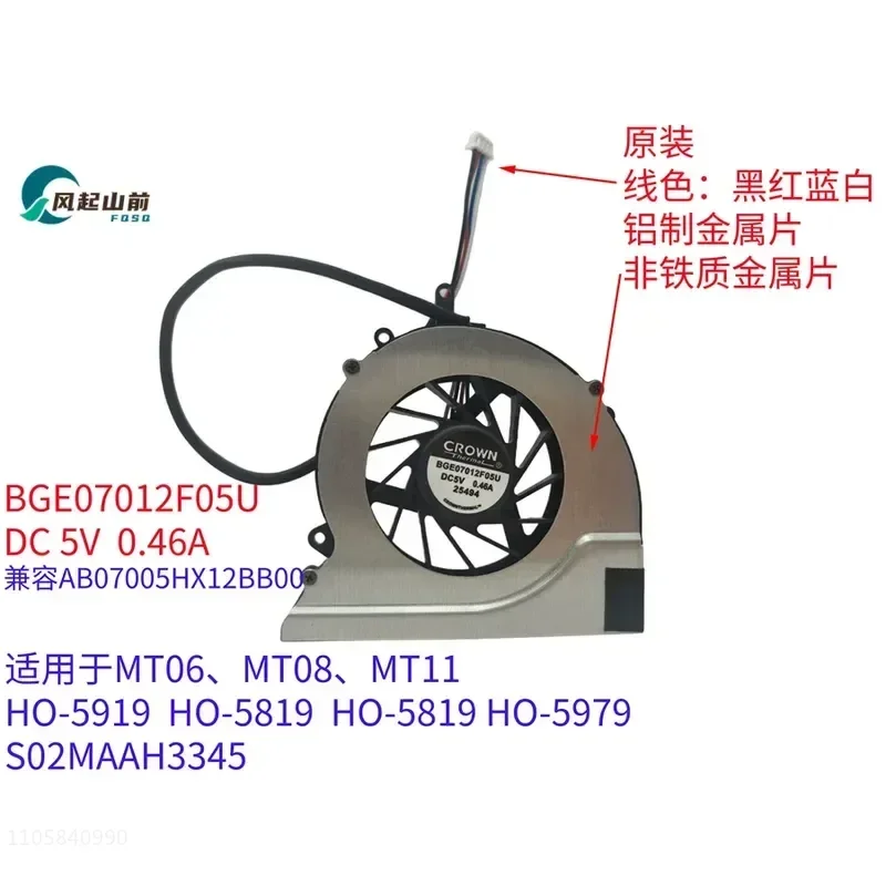 CPU Fan for Sivo MT06 MT08 MT11 Teaching Machine BGE07012F05U