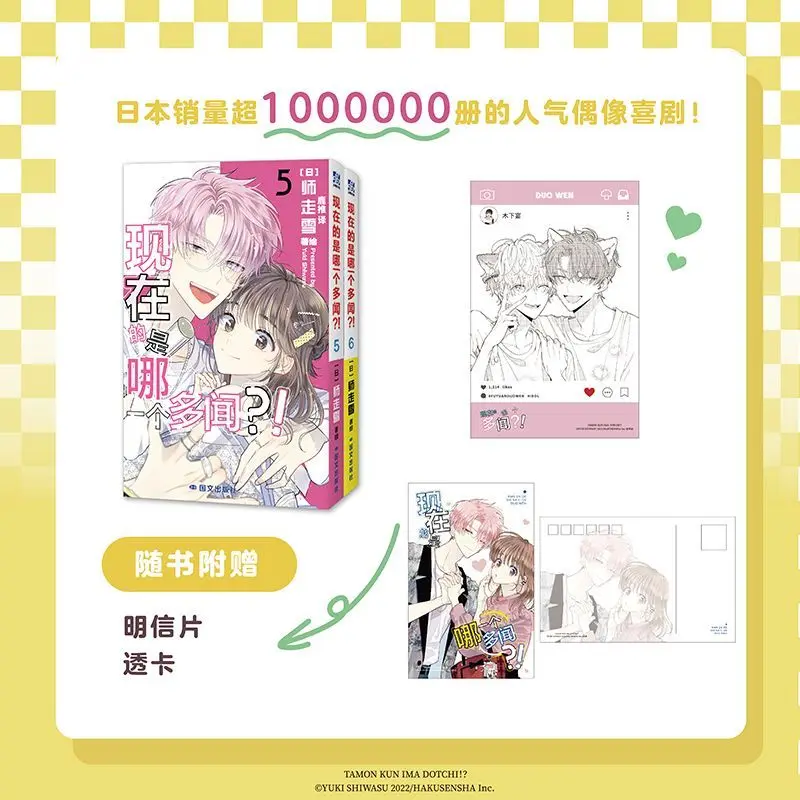 Który Tamon jest teraz w środku?! Manga Book Vol.1-6 Chinese Version Popular Idol Comedy Comics Multiple Book Sets Available
