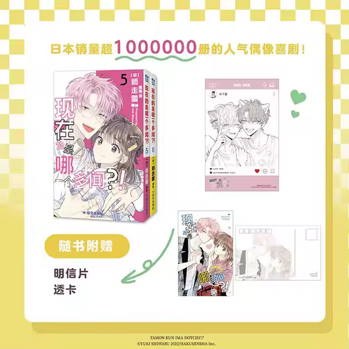 Which Tamon Is It Now?! Manga Book Vol.1-6 Chinese Version Popular Idol Comedy Comics Multiple Book Sets Available - Image 6