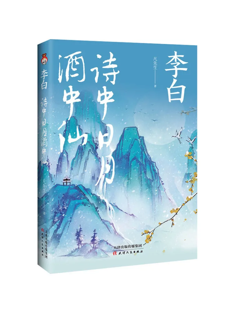 

Книга-Winshare Ли Бай Поэма о Солнце и Луне Фея в Вине