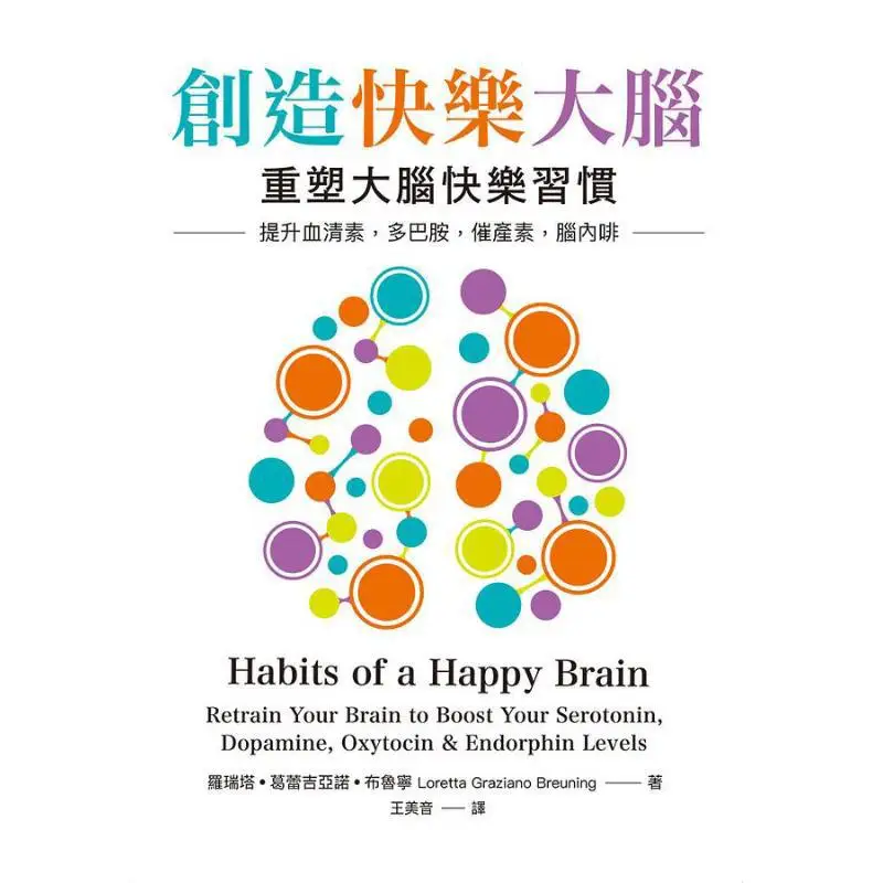 Create A Happy Brain Reshape The Brains Happy Habits To Boost Serotonin Dopamine Oxytocin And Endorphins 9786269582402