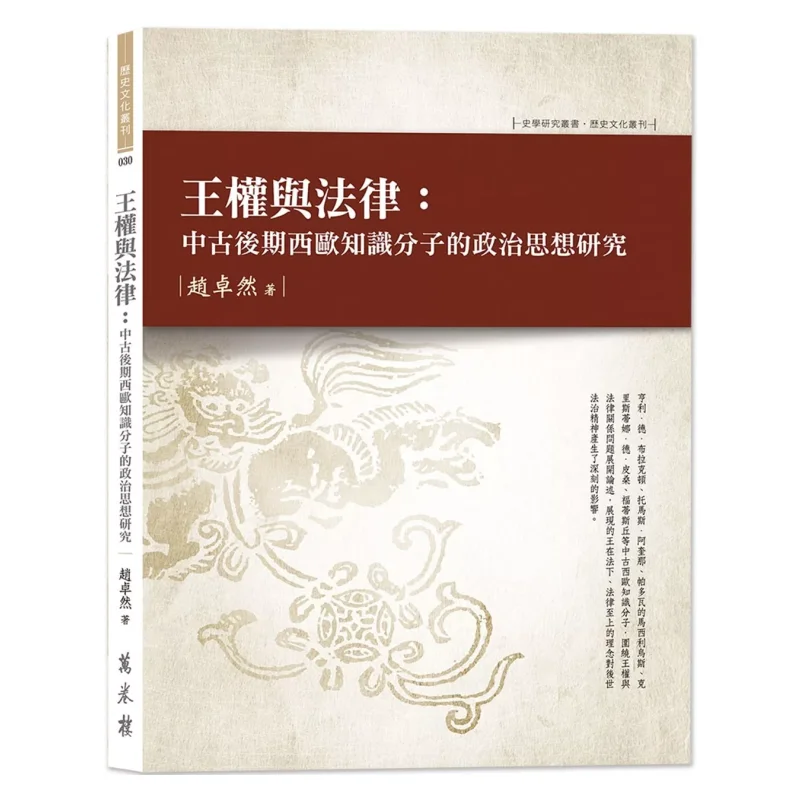 Monarchy And Law A Study Of The Political Thought Of Intellectuals In Western Europe In The Late Middle Ages 9786263862012