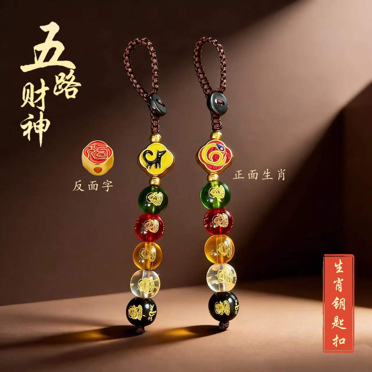 Five-way God of Wealth Keychain Twelve Zodiac Mobile Phone Lucky Bless Men's and Women's Car Keychain Pendant Carry-on Pendant