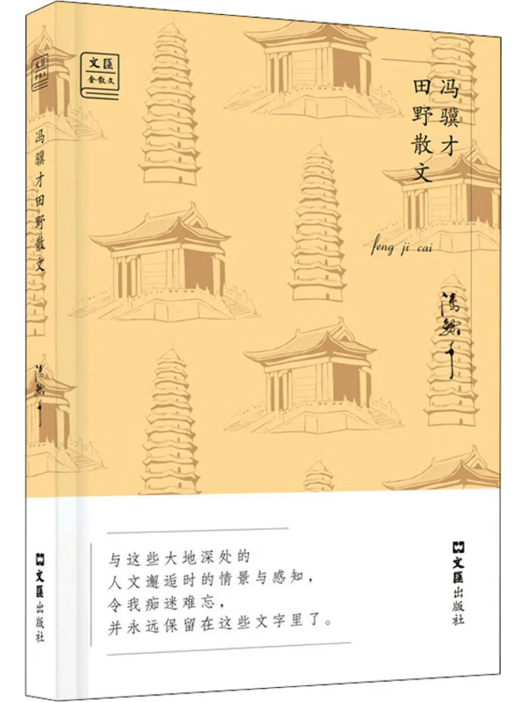 

Книга-Winshare Feng Jicai's Field Essays