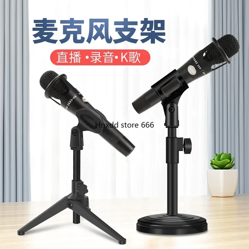 Desktop microphone stand floor anchor live broadcast of the national K-song wireless wheat stand metal stand