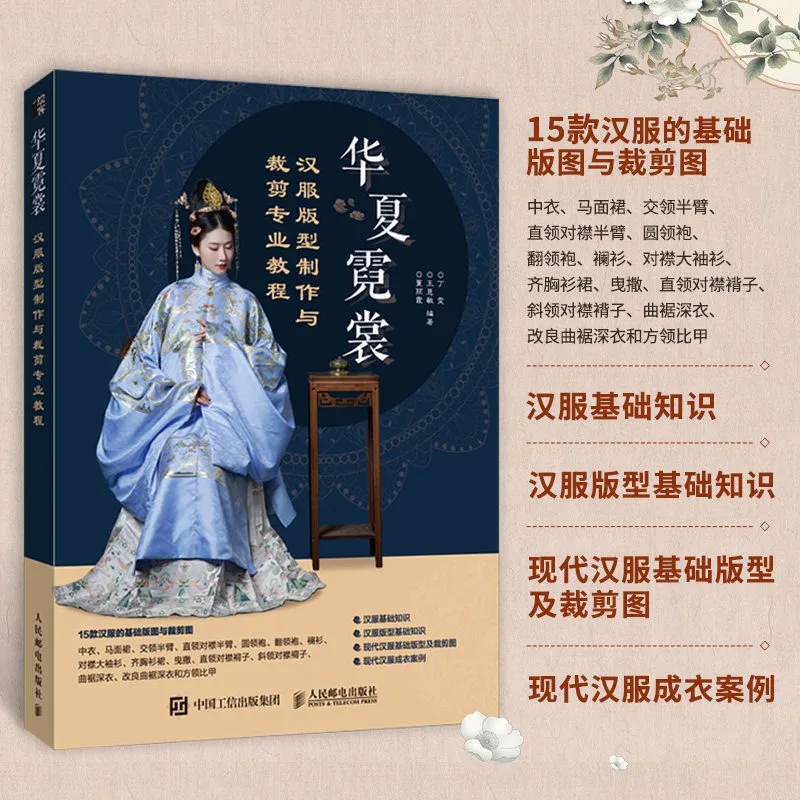 Chinese Traditional Clothing Tutorial Book Hanfu Pattern Making and Cutting Guide Chinese Ancient Clothing Structure Atlas