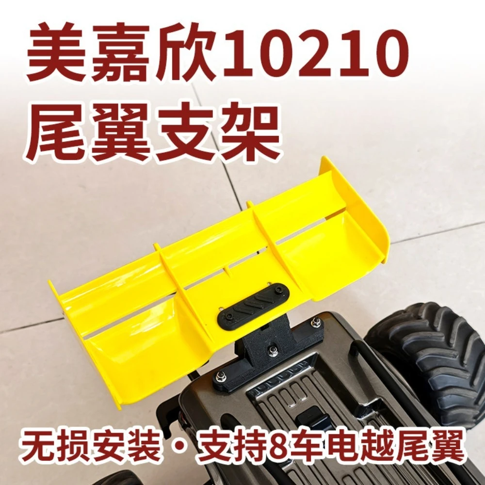 RC Rear Wing Bracket Non Destructive Installation Spare Part for MJX 10210 1/10 Scale customizable size Monster Truck Accessory