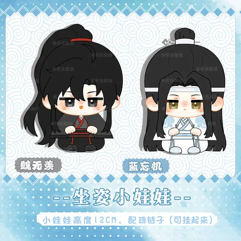 12cm Mo Dao Zu Shi Lan Wangji Wei Wuxian Pluszowa Maskotka Siedząca Zabawka Anime MDZS Mini Figurka Pluszowa Brelok Zawieszka Prezent