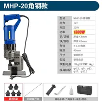 MHP-20 1300W Angle Iron Punching Machine Electric Hydraulic Hole Puncher For Punching Steel,Angle Steel,Iron,Aluminum Plate