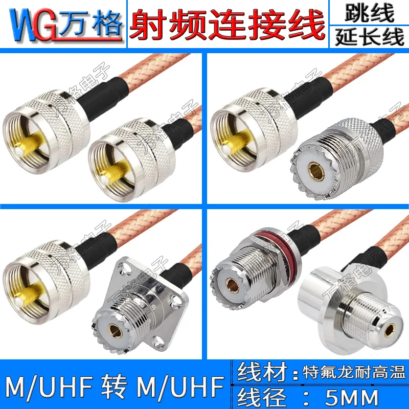 

UHF/M/SL16 male and female head walkie talkie car connection antenna 50-3 PTFE pipe adapter cable