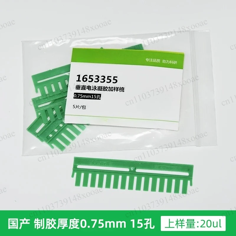 0.75/1.0/1.5/mm  electrophoresis gel comb, electrophoresis shuttle, vertical electrophoresis comb, loading tooth comb