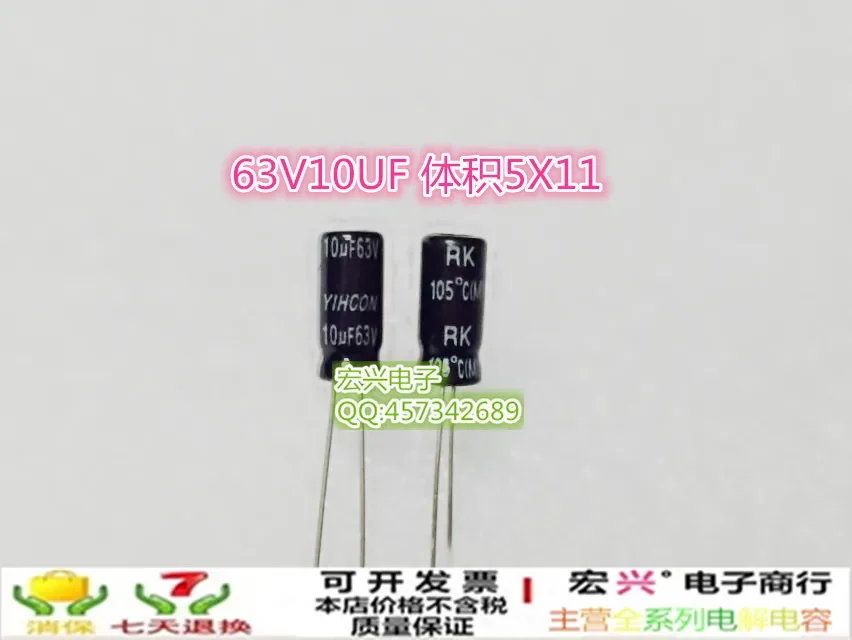 

63V10UF volume 5X11 electrolytic capacitor 10UF63V