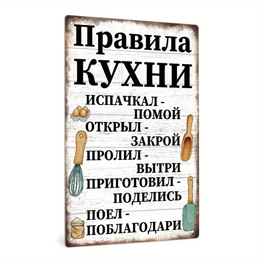 Vintage Russian Tin Sign 