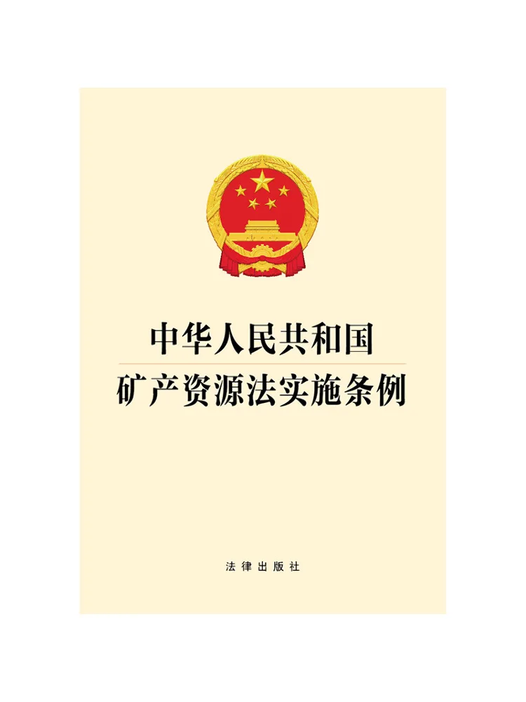 Book-Winshare Implementation Regulations Of the Mineral Resources Law Of the People's Republic Of China