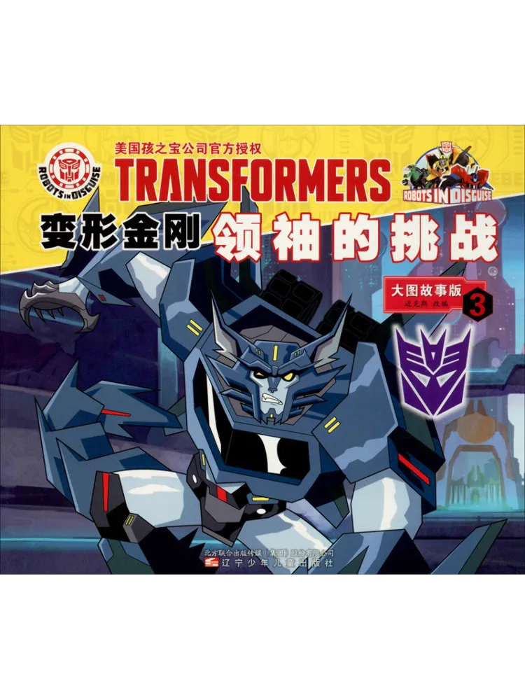 Book-Winshare Transformers Leader's Challenge 3 Large Picture Story