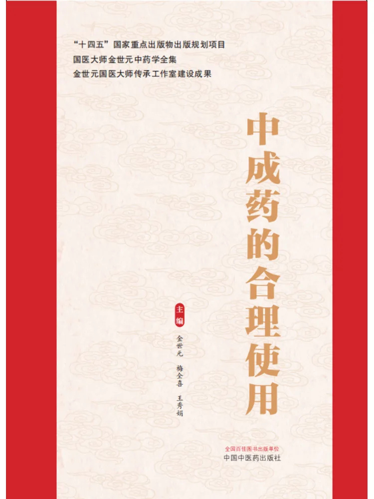Book-Winshare Reasonable Use Of Traditional Chinese Medicine