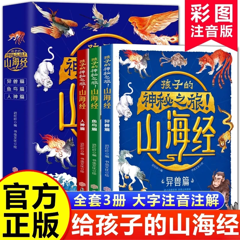 The Mysterious Journey of Children: Shanhaijing Colorful Comic Edition: Strange Beasts, Fish, Birds, Humans, and Gods