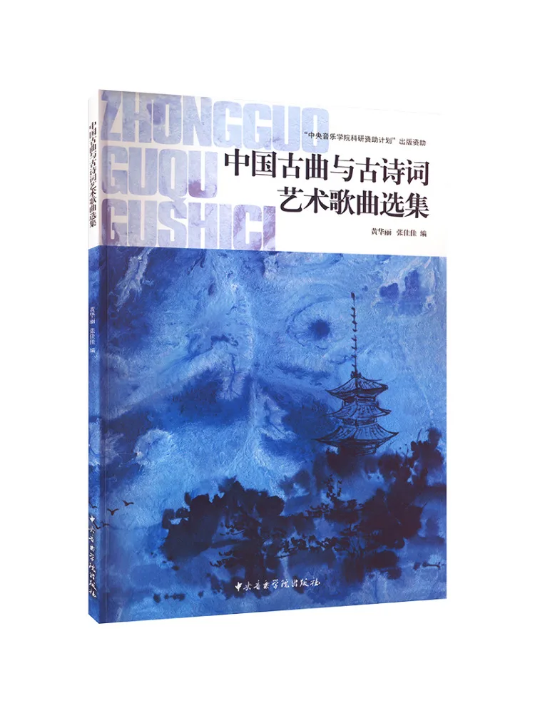 

Книга-Winshare Избранная коллекция китайских древних песен и художественных песен древнего поэзии