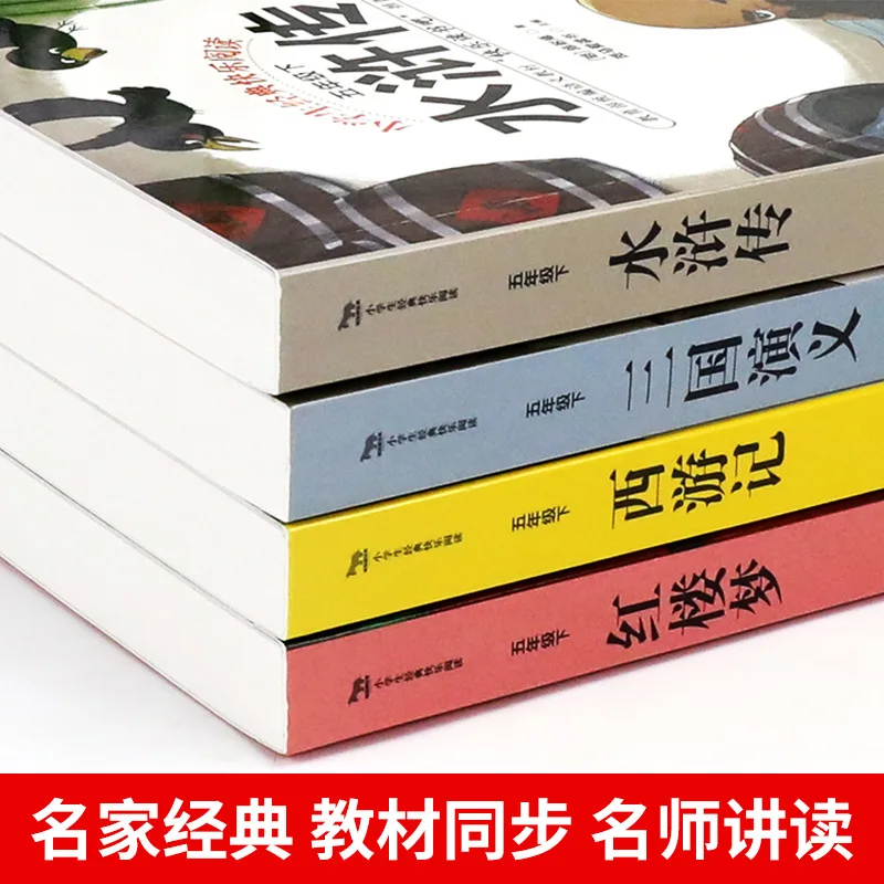 Fifth Grade Extracurricular Books, Journey To The West, Dream of The Red Chamber, Water Margin, Romance of The Three Kingdoms