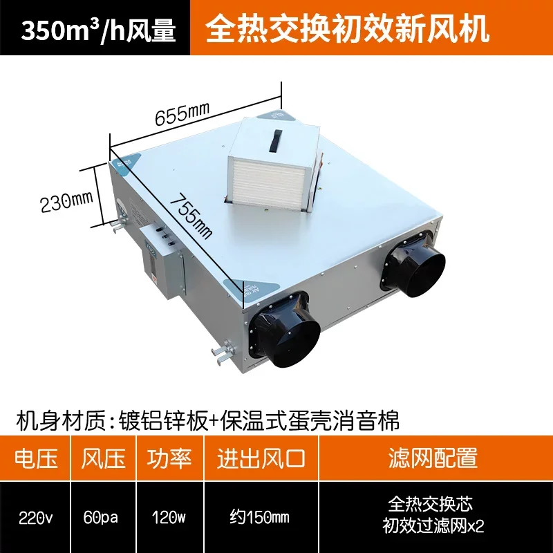 350 M³/h Total Heat Recovery Ventilator, Fresh Air System with Primary Filter G4, Energy Saving for Home/Office