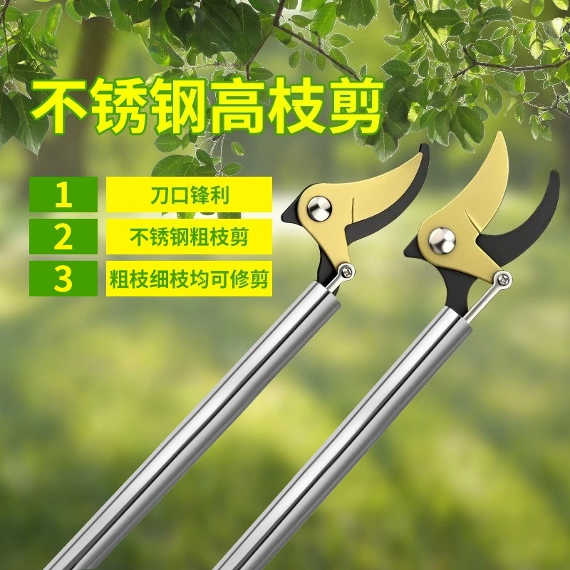 Special scissors for high-branch pruning branches, high-altitude fruit tree long-pole pruner, fruit picking artifact