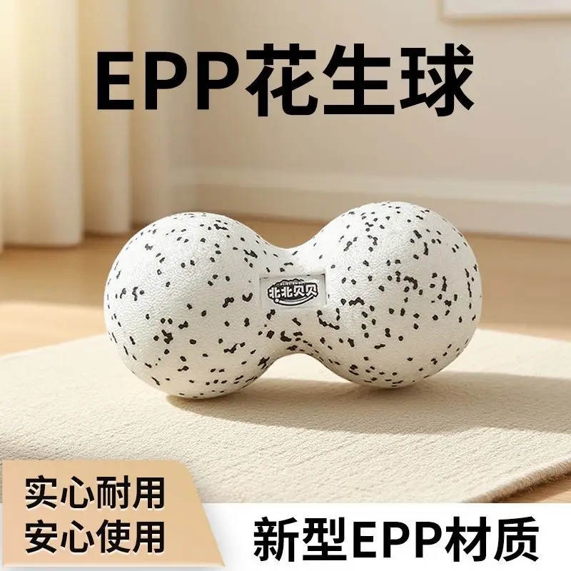 Epp Peanut Massage Ball Solid Durable High Density Fascia For Muscle Relaxation Back Foot Legs Yoga Fitness Physical Therapy