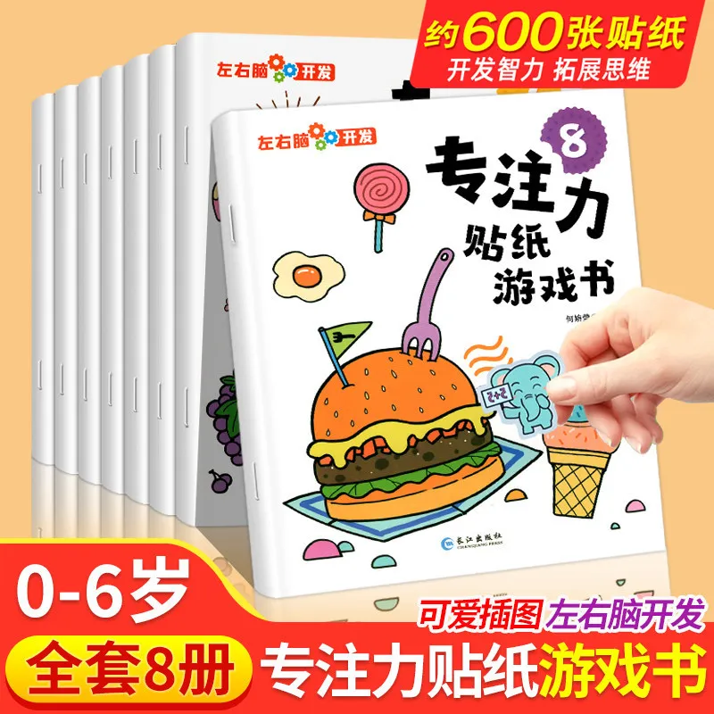 Left and Right Brain Development Focus Game Sticker Book, Children's Puzzle Sticker, Hands-on Brain Thinking Training Game Book