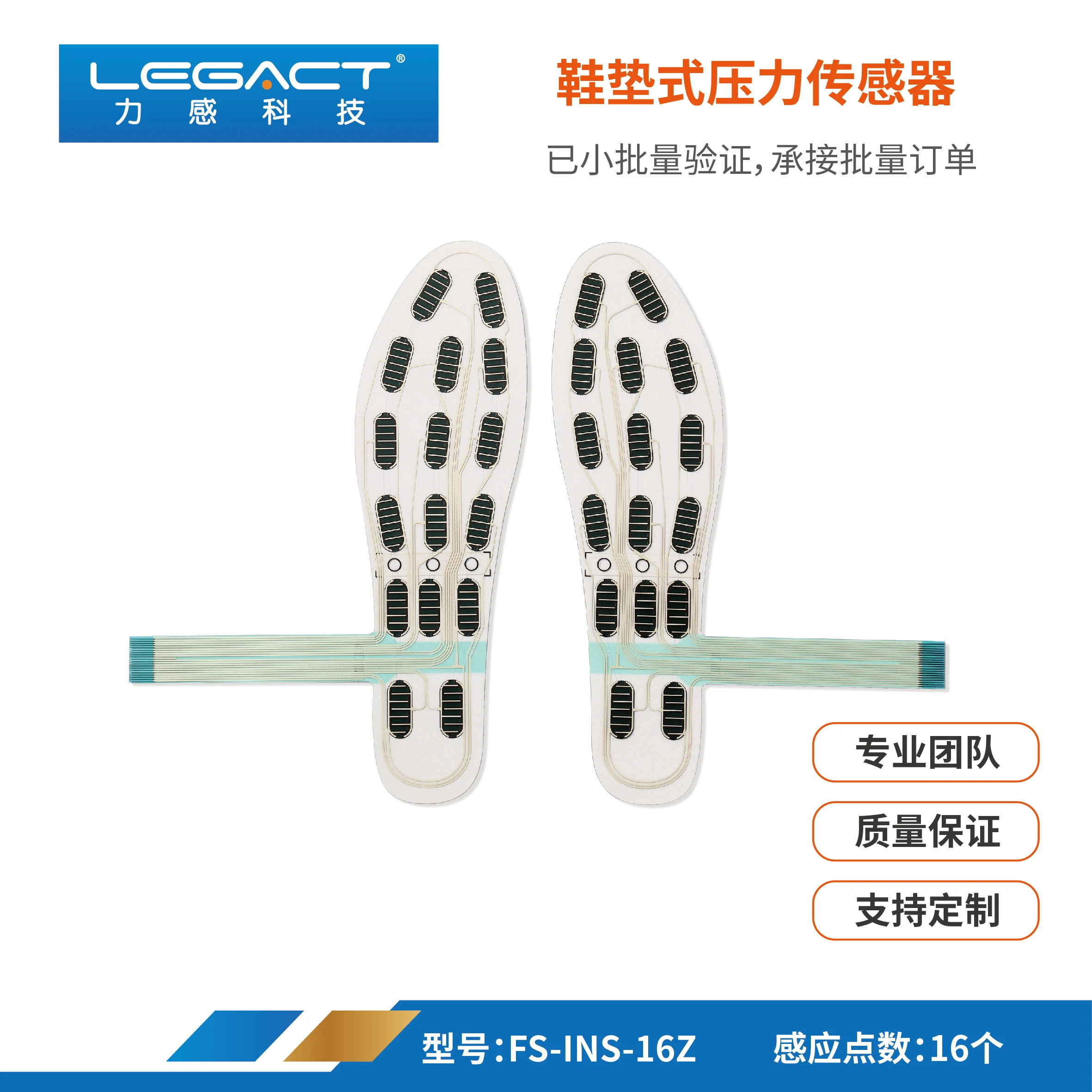 Wear resistant waterproof Multi-area 16 area Pressure sensing intelligent insole walking posture analysis and correction FSR