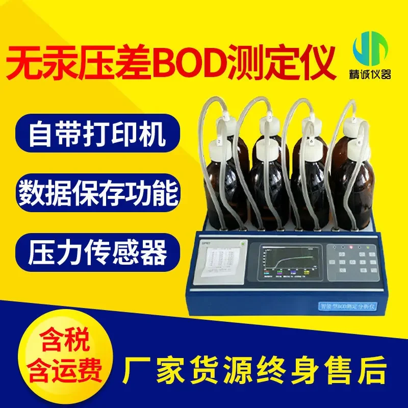 BOD tester intelligent mercury-free differential pressure digital display color screen five-day cultivation biochemical oxy BOD5